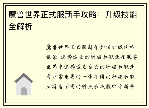 魔兽世界正式服新手攻略：升级技能全解析