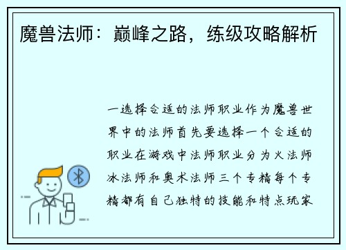 魔兽法师：巅峰之路，练级攻略解析