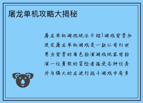 屠龙单机攻略大揭秘